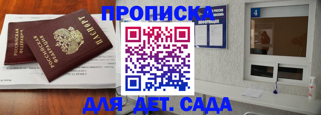 регистрация для дет. сада в Комсомольске-на-Амуре