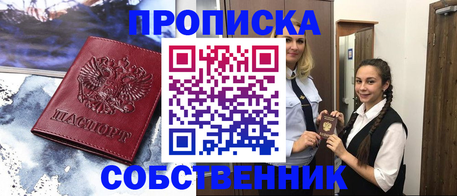 прописка регистрация в Комсомольске-на-Амуре