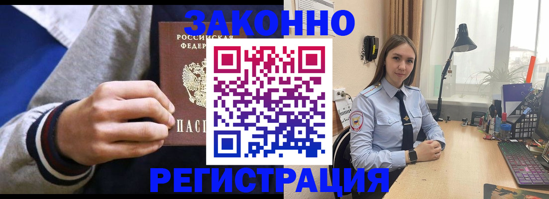 временная регистрация для школы в Комсомольске-на-Амуре