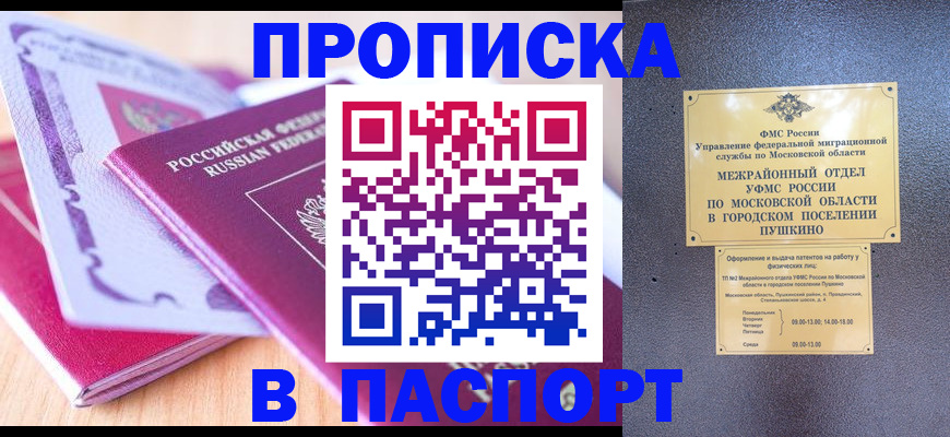 прописка законно в Комсомольске-на-Амуре