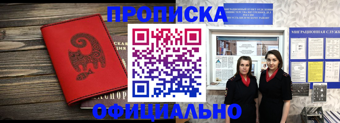 временная регистрация недорого в Комсомольске-на-Амуре