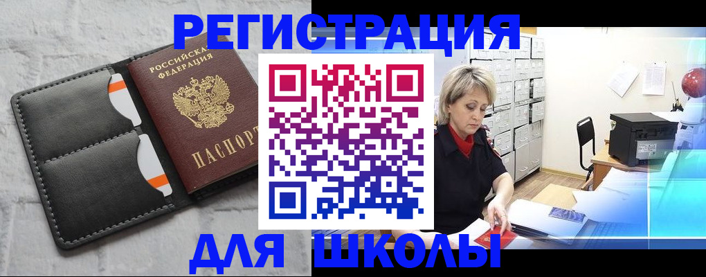 временная регистрация купить в Комсомольске-на-Амуре