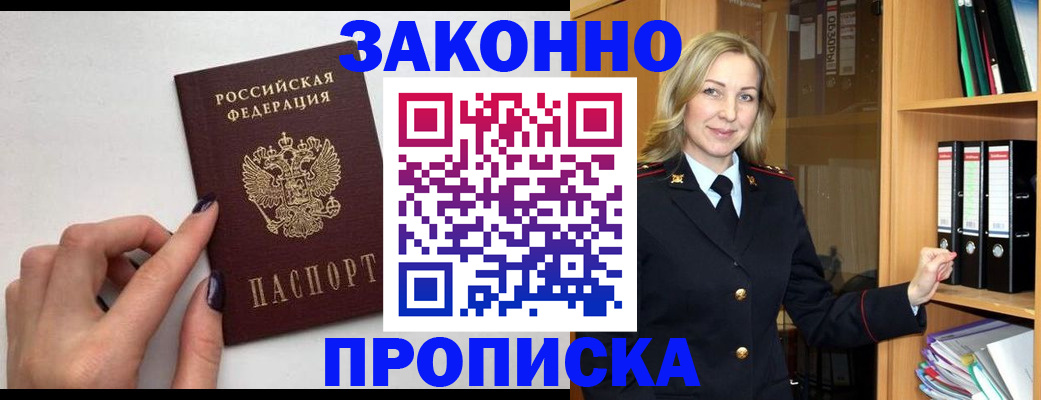 прописка гарантия в Комсомольске-на-Амуре
