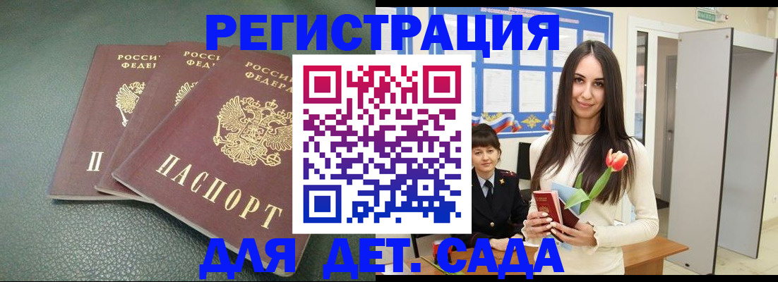 прописка для школы в Комсомольске-на-Амуре