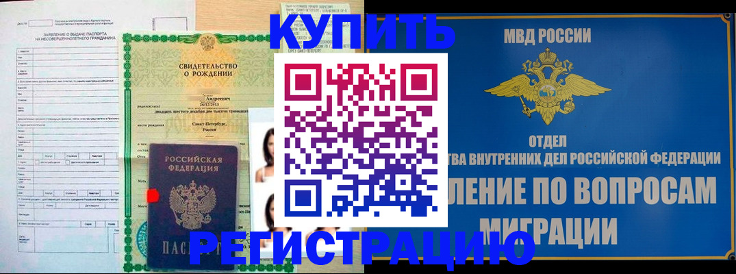 прописка паспорт в Комсомольске-на-Амуре