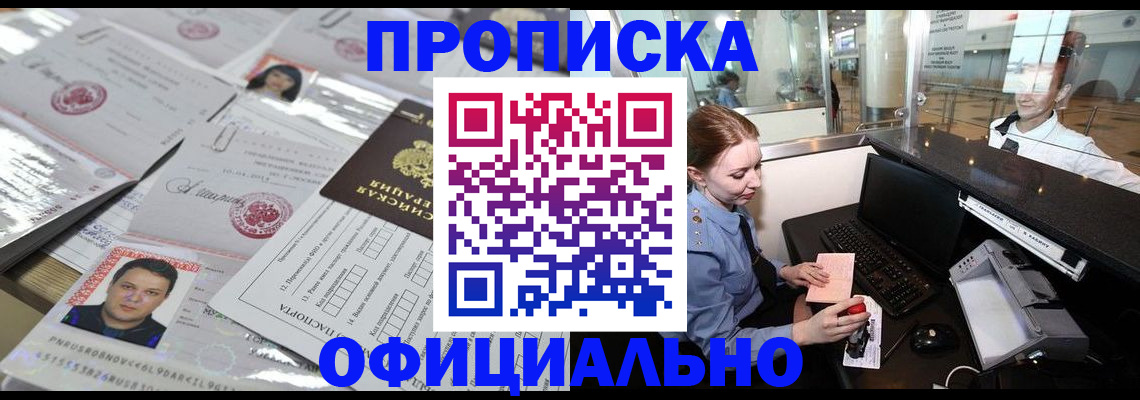 прописка в квартире в Комсомольске-на-Амуре